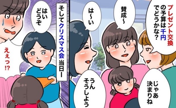 「予算千円ね！」ママ友とプレゼント交換→1人だけ持参した物が…周りのママたちがゾッとした理由とは
