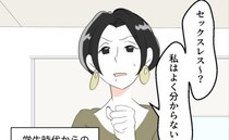 夫に求められるのが嫌だと相談したら友人が「よく分からない」ひぃい！レス脱却のために渡された物は…