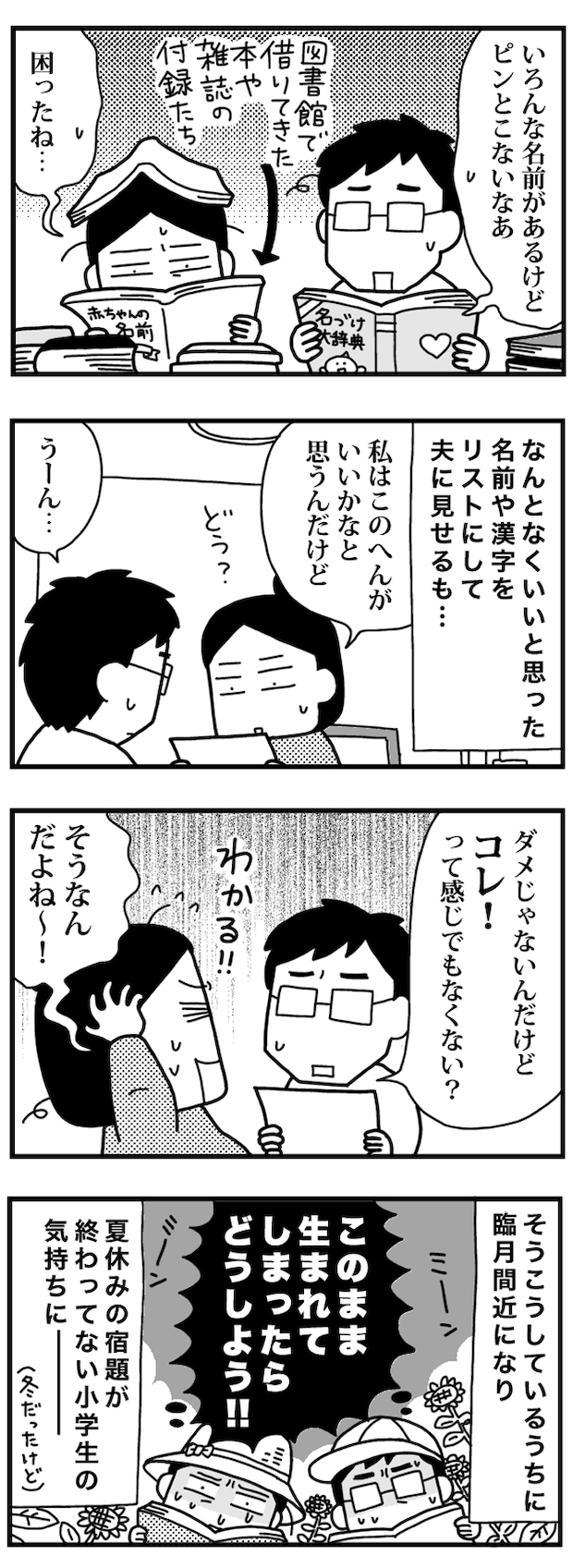 育児日記（4コママンガ）