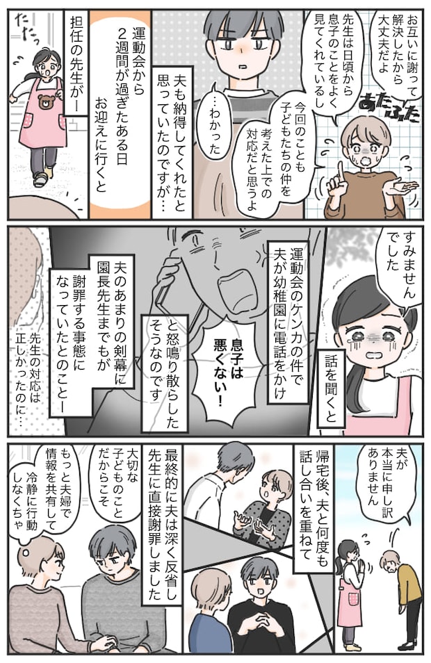 「息子は悪くない！」夫が幼稚園に怒鳴り込んだ！？先生に涙目で謝罪され発覚…夫の暴走行為の真相は？