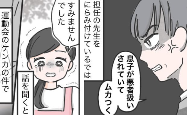 「息子は悪くない！」夫が幼稚園に怒鳴り込んだ！？先生に涙目で謝罪され発覚…夫の暴走行為の真相は？