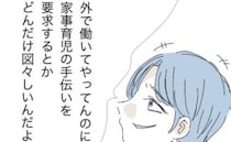 モラ夫「家事育児の手伝い要求するの図々しすぎ」俺様すぎる考えに妻は無言で耐えて＜モラ夫から脱却＞