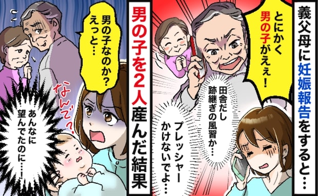 義父母に妊娠報告すると「男の子を産め！」プレッシャーを感じる母親…2人の男の子を産んだ結果！？