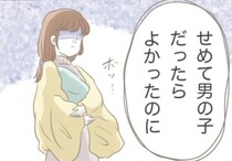 「せめて男の子だったらよかったのに」初孫の娘を見て義母が放った言葉を忘れない＜私はいらない子＞