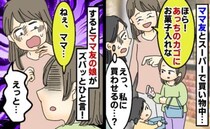 「私が買うの！？」スーパーでモヤモヤが止まらない！「倹約家がすぎる！」友人のあり得ない行動とは？