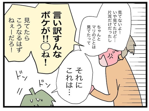 1から10まで説明させんなよ／ツムママ