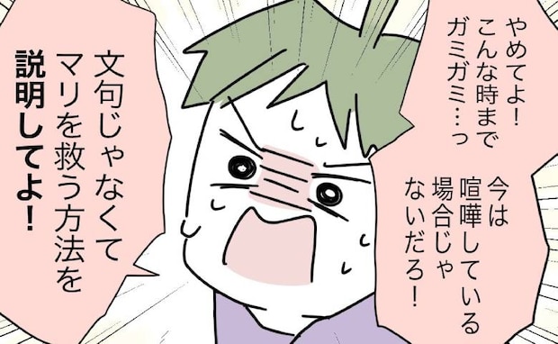 娘が窒息！？夫に「ちゃんと見てて」と言ったのに！予想外の光景に妻は激高して＜全部説明させる夫＞