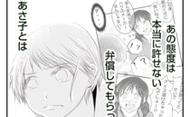 「修理代3万払って！」家を傷つけた友人に請求→1週間後、思わぬ展開に言葉を失う＜ママ友トラブル＞