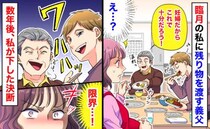 「妊婦はこれで十分だ！」臨月の私に残り物を渡す義父→夫も「普通」だと返答…数年後、私が下した決断