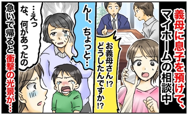 「えっ！腕どうしたの？」義母に息子を預けたら→電話口から大泣きする声…急いで駆けつけると？