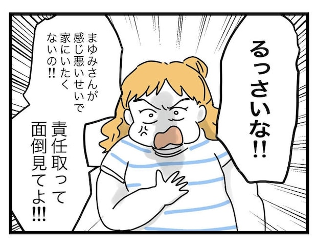 ぜんぶ、私のせい？／ツムママ