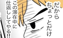 義姉「仕返しよ♡」妻に無理やり子どもを押し付けパチンコへ→義姉の迷惑行動の隠れた真相に鳥肌！