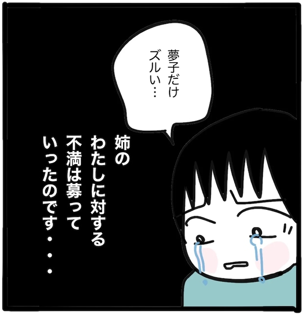 家族がバラバラになったのは誰のせい?/つきママ