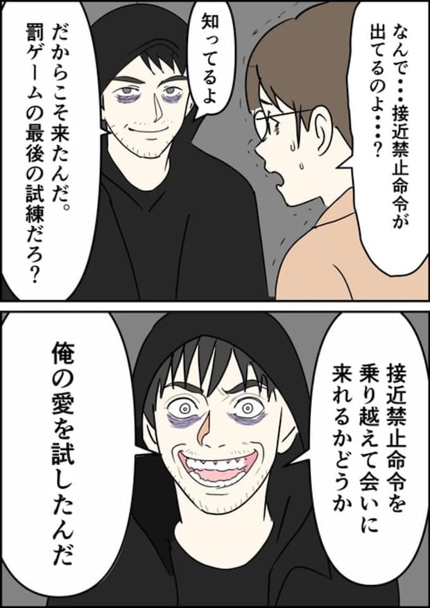 罰ゲーム婚／はたけ