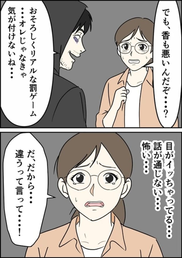 罰ゲーム婚／はたけ