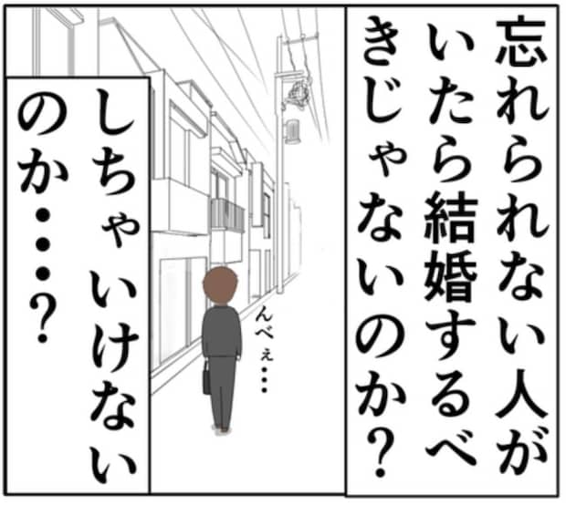 「結婚すべきじゃない？」忘れられない元カノの存在に思い悩む夫 #妻は2番目に好き？ 148