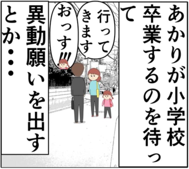 「結婚すべきじゃない？」忘れられない元カノの存在に思い悩む夫 #妻は2番目に好き？ 148