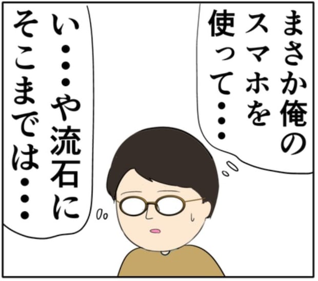 「結婚すべきじゃない？」忘れられない元カノの存在に思い悩む夫 #妻は2番目に好き？ 148