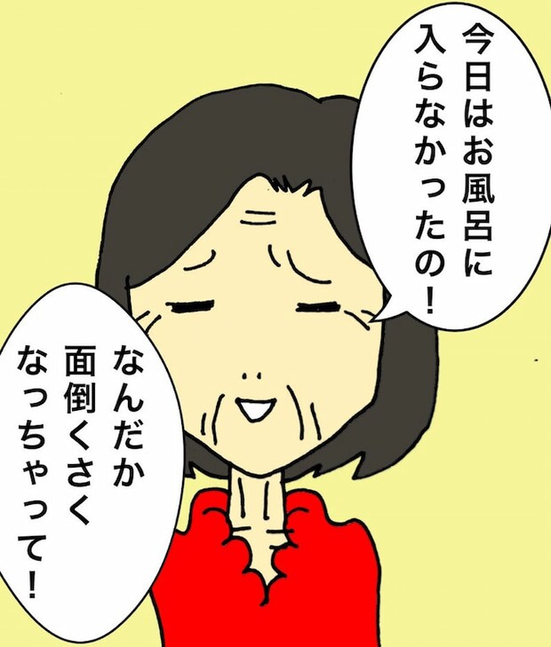 母の認知症介護日記／ワフウフ
