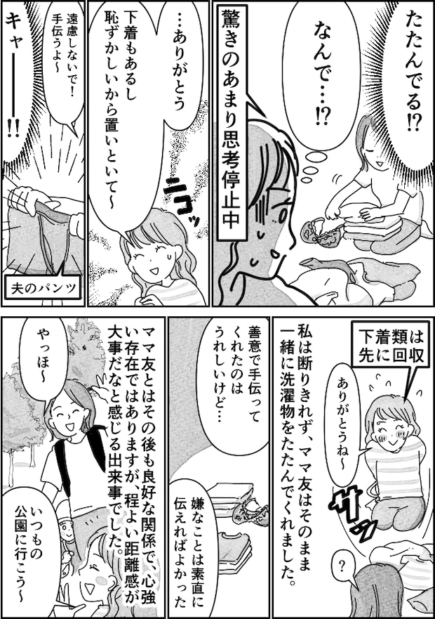 「げ！ウソでしょ！？」仲良くなったママ友を初めて自宅に招いたら…→衝撃の行動に思わず冷や汗！！