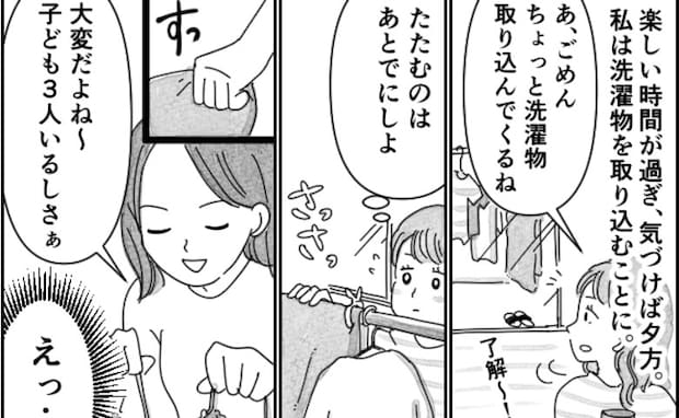 「やめてぇぇ…！」初めて家に来たママ友が仰天行動！うちの洗濯物を…さすがに距離感バグってない！？