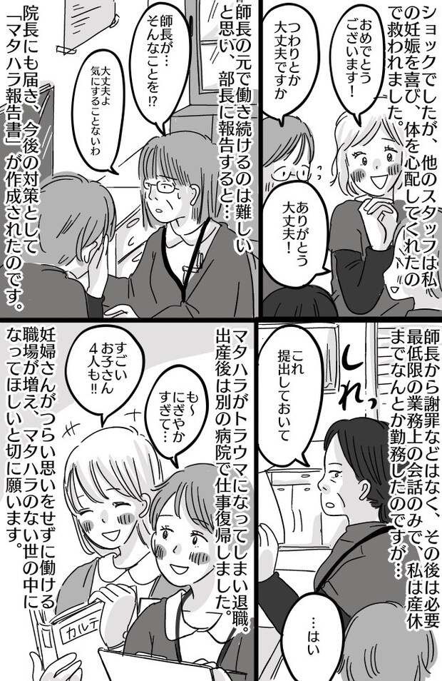 「なんで避妊しなかったん？」待望の妊娠を職場に報告⇒上司から衝撃のマタハラ発言の数々にあぜん…