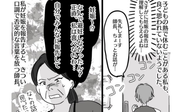 「私は喜べないわ…」第4子の妊娠を職場の苦手な上司に報告。返ってきたマタハラ発言にショックを受け