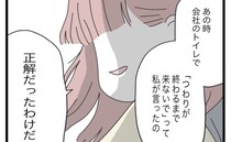 「私たち親友に戻れないかな？」偶然再会したマタハラ同僚。信じられない発言に絶句…＜半分夫＞