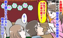 「失礼ですが…わが家の席です！」お遊戯会で指定席に他の保護者→席を譲ろうとすると相手のパパが…！