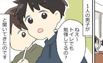 男子「トイレでも勉強してる？」私「えっ？」私の体に付着していた驚きのものとは！？