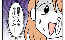 「夫婦そろってヤバい… 」お友だち遊びわがまま放題の息子を放置する夫婦→その理由を聞き…あ然