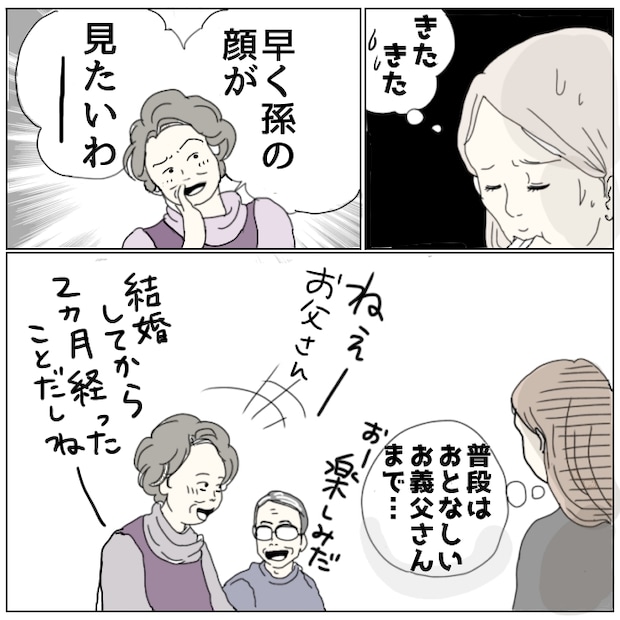 早く孫が欲しい義母 2