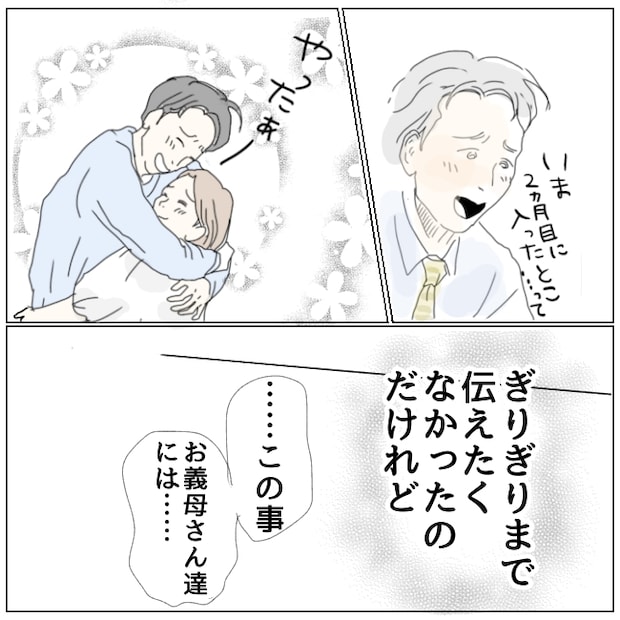 早く孫が欲しい義母 2