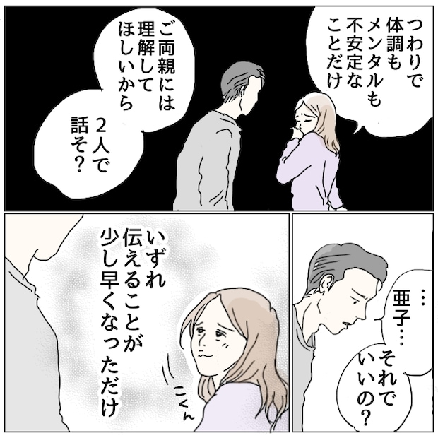 早く孫が欲しい義母 4