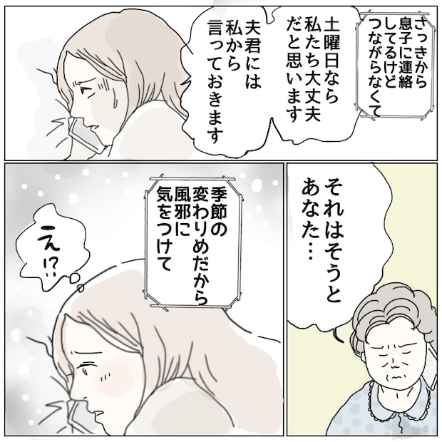 早く孫が欲しい義母 4