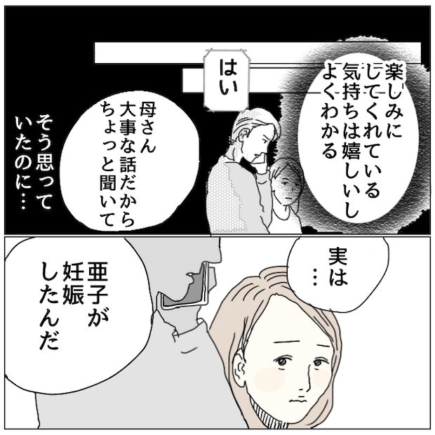 早く孫が欲しい義母 4