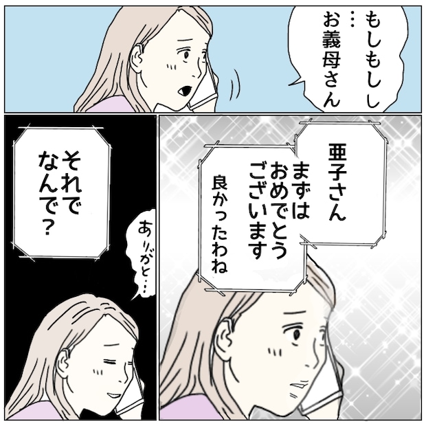 早く孫が欲しい義母 5