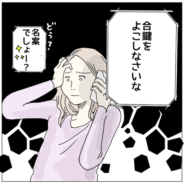 早く孫が欲しい義母 5