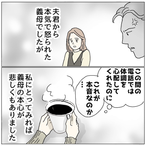 早く孫が欲しい義母 8