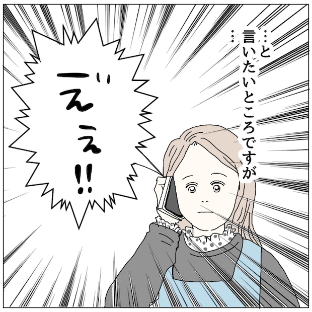 早く孫が欲しい義母 9