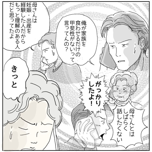 早く孫が欲しい義母 9