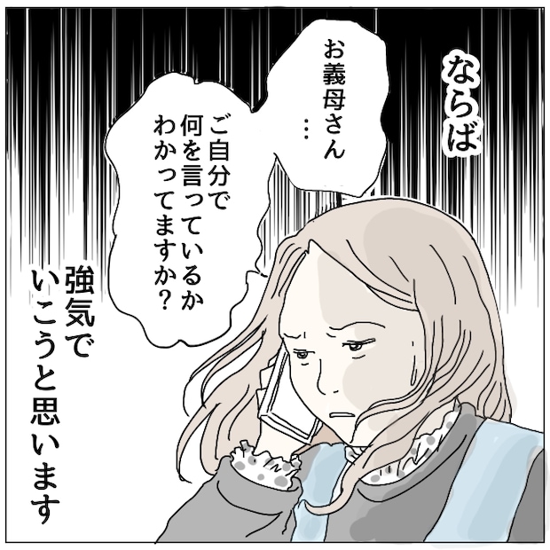 早く孫が欲しい義母 9