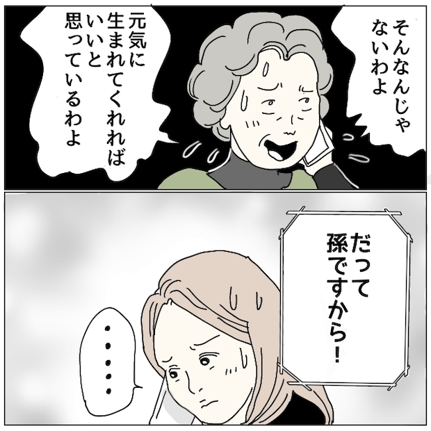 早く孫が欲しい義母 10