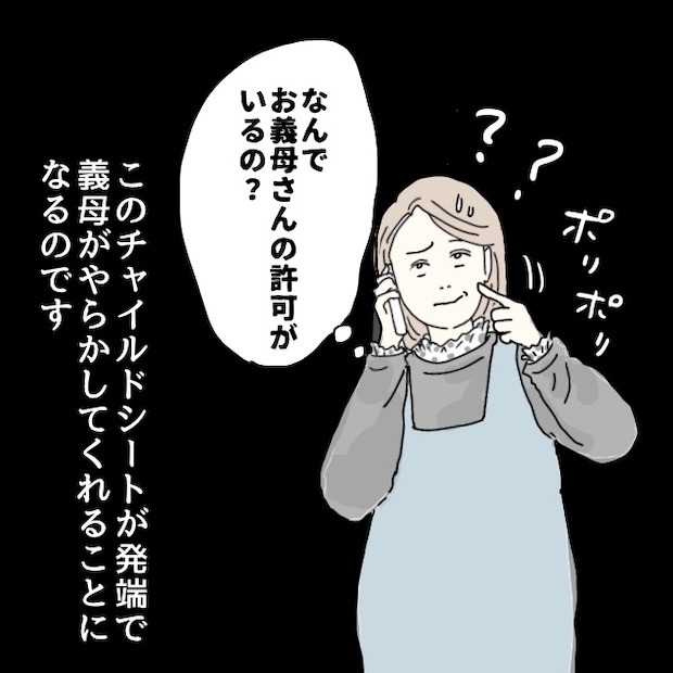 早く孫が欲しい義母 10