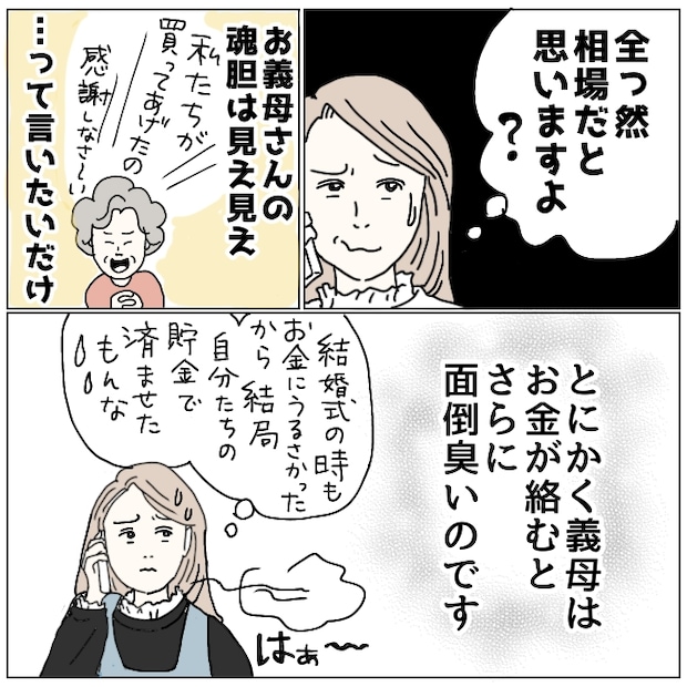 早く孫が欲しい義母 11