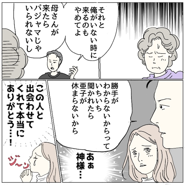 早く孫が欲しい義母 14