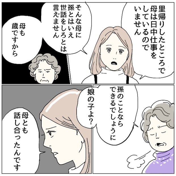 早く孫が欲しい義母 14