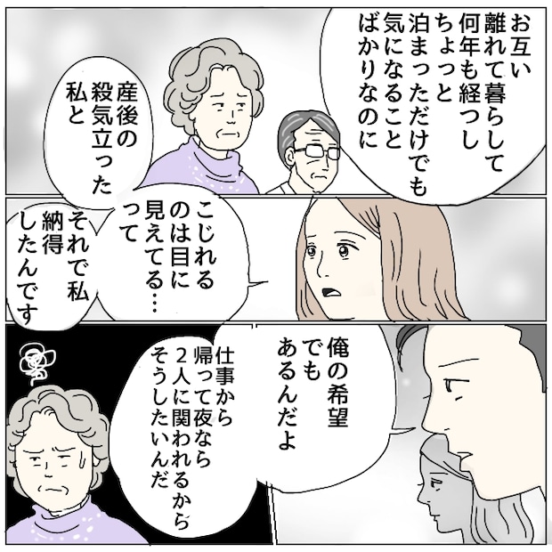 早く孫が欲しい義母 14