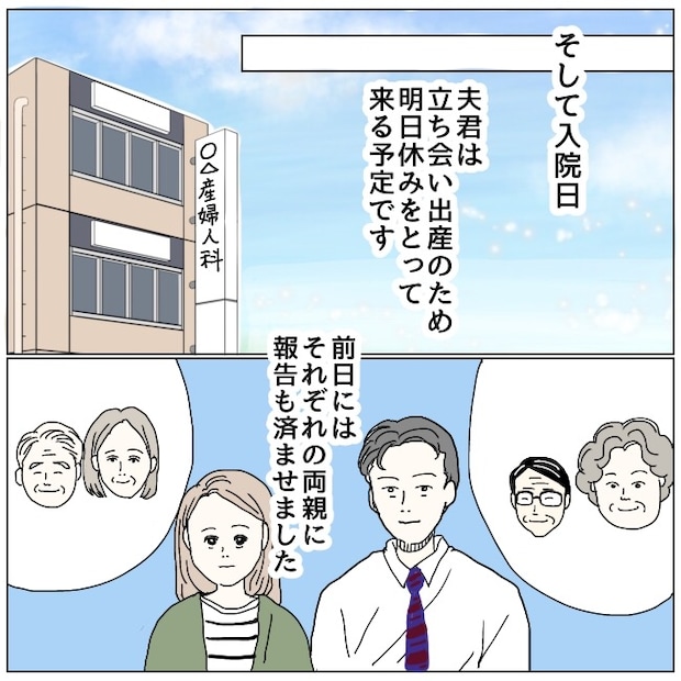 早く孫が欲しい義母 最終話