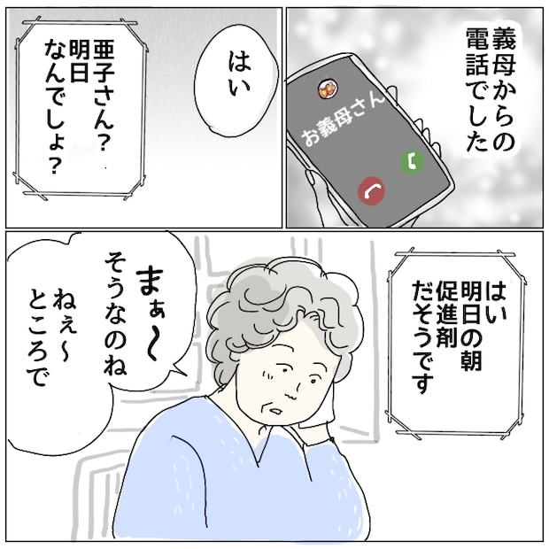 早く孫が欲しい義母 最終話